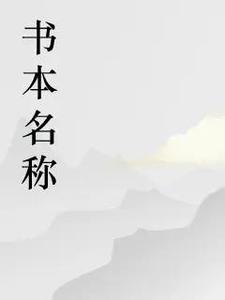 江煮的第一本书