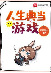 人生典当游戏